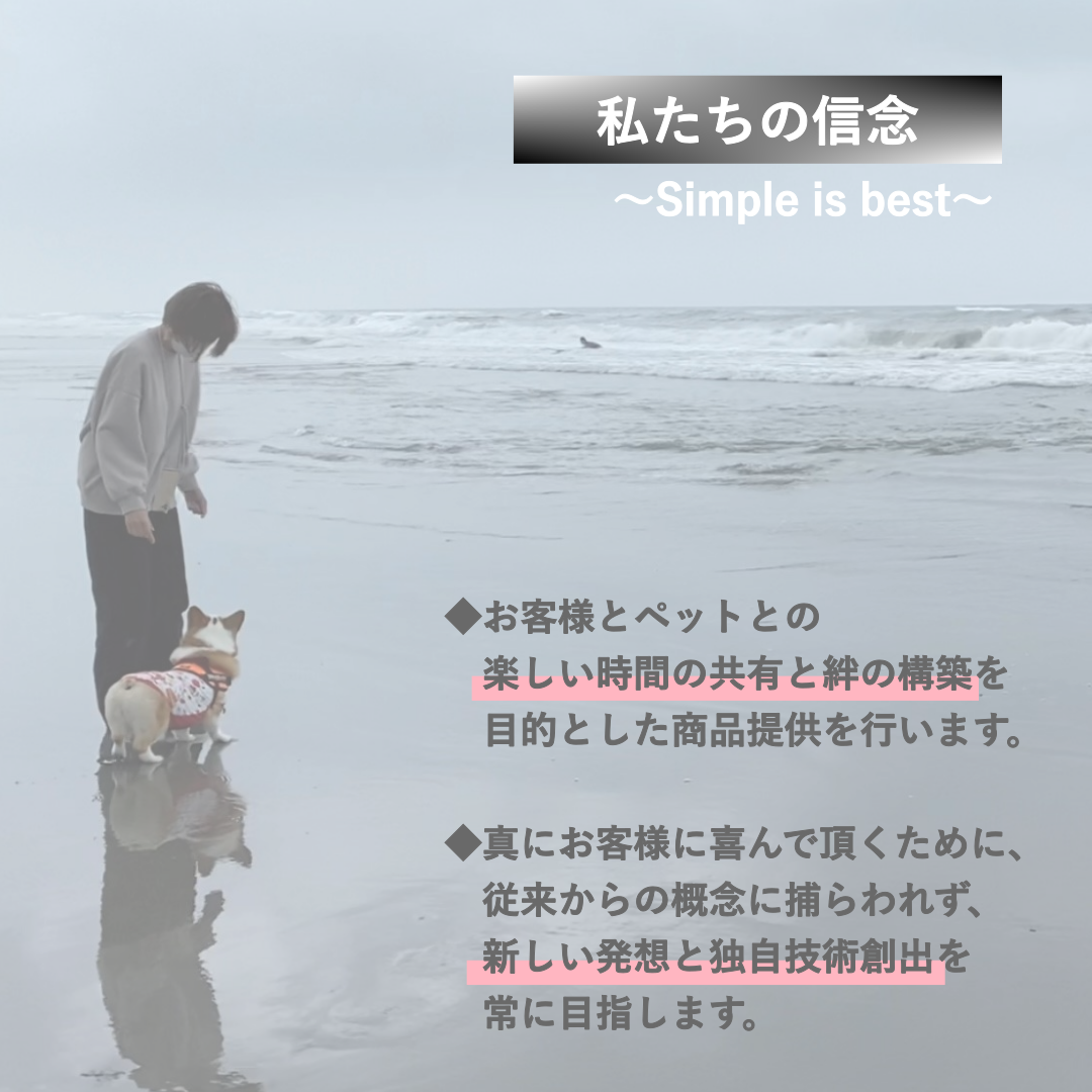 JoinDogの信念・スローガン