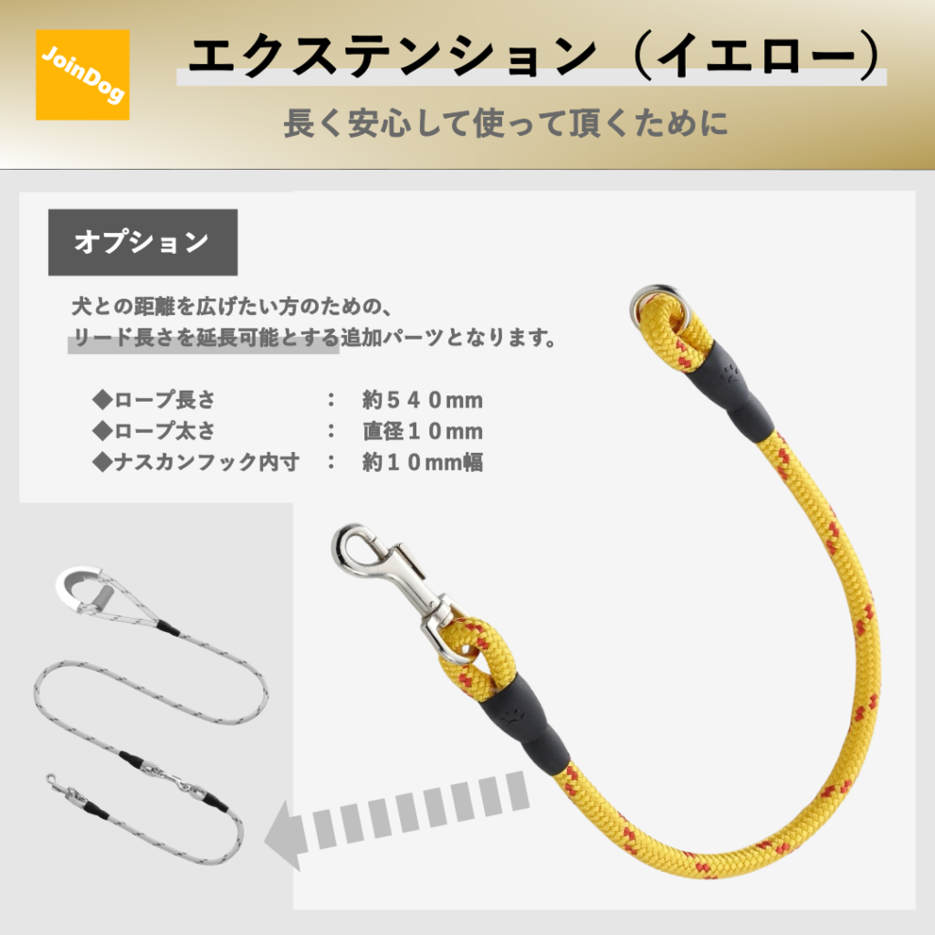 ハンズフリーリードのオプションであるエクステンションの説明